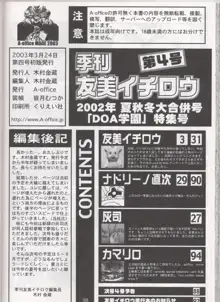 季刊友美イチロウ 第4号 2002年夏秋冬大合併号, 日本語