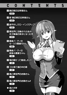 搾精ドミネイトガールズ, 日本語