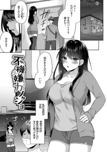 はつじょうむすめ【電子限定版】, 日本語