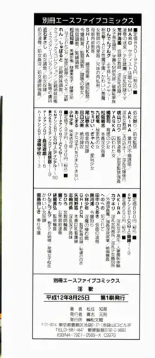 淫獣, 日本語