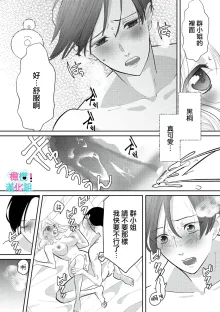 Kimi ni shika Bokki shinai Elite Ouji wa Mob no Watashi o Dekiai suru~01-08| 只能对你勃起×身为路人的我被优秀的王子溺爱着 ~01-08, 中文