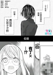 Kimi ni shika Bokki shinai Elite Ouji wa Mob no Watashi o Dekiai suru~01-08| 只能对你勃起×身为路人的我被优秀的王子溺爱着 ~01-08, 中文