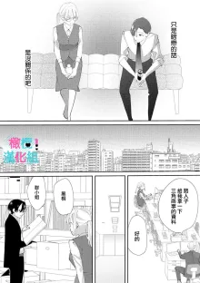 Kimi ni shika Bokki shinai Elite Ouji wa Mob no Watashi o Dekiai suru~01-08| 只能对你勃起×身为路人的我被优秀的王子溺爱着 ~01-08, 中文