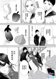 Kimi ni shika Bokki shinai Elite Ouji wa Mob no Watashi o Dekiai suru~01-08| 只能对你勃起×身为路人的我被优秀的王子溺爱着 ~01-08, 中文