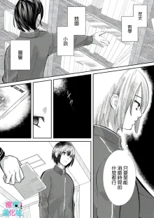 Kimi ni shika Bokki shinai Elite Ouji wa Mob no Watashi o Dekiai suru~01-08| 只能对你勃起×身为路人的我被优秀的王子溺爱着 ~01-08, 中文