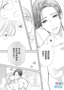 Kimi ni shika Bokki shinai Elite Ouji wa Mob no Watashi o Dekiai suru~01-08| 只能对你勃起×身为路人的我被优秀的王子溺爱着 ~01-08, 中文