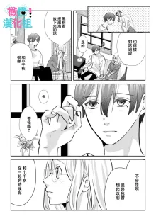 Kimi ni shika Bokki shinai Elite Ouji wa Mob no Watashi o Dekiai suru~01-08| 只能对你勃起×身为路人的我被优秀的王子溺爱着 ~01-08, 中文