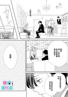 Kimi ni shika Bokki shinai Elite Ouji wa Mob no Watashi o Dekiai suru~01-08| 只能对你勃起×身为路人的我被优秀的王子溺爱着 ~01-08, 中文