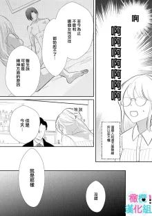 Kimi ni shika Bokki shinai Elite Ouji wa Mob no Watashi o Dekiai suru~01-08| 只能对你勃起×身为路人的我被优秀的王子溺爱着 ~01-08, 中文