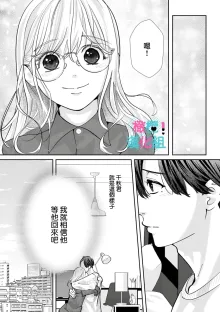 Kimi ni shika Bokki shinai Elite Ouji wa Mob no Watashi o Dekiai suru~01-08| 只能对你勃起×身为路人的我被优秀的王子溺爱着 ~01-08, 中文