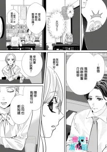 Kimi ni shika Bokki shinai Elite Ouji wa Mob no Watashi o Dekiai suru~01-08| 只能对你勃起×身为路人的我被优秀的王子溺爱着 ~01-08, 中文