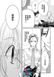 Kimi ni shika Bokki shinai Elite Ouji wa Mob no Watashi o Dekiai suru~01-08| 只能对你勃起×身为路人的我被优秀的王子溺爱着 ~01-08, 中文