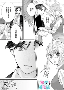 Kimi ni shika Bokki shinai Elite Ouji wa Mob no Watashi o Dekiai suru~01-08| 只能对你勃起×身为路人的我被优秀的王子溺爱着 ~01-08, 中文