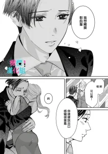 Kimi ni shika Bokki shinai Elite Ouji wa Mob no Watashi o Dekiai suru~01-08| 只能对你勃起×身为路人的我被优秀的王子溺爱着 ~01-08, 中文