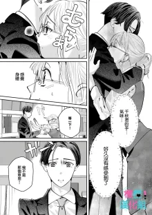 Kimi ni shika Bokki shinai Elite Ouji wa Mob no Watashi o Dekiai suru~01-08| 只能对你勃起×身为路人的我被优秀的王子溺爱着 ~01-08, 中文