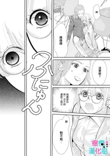 Kimi ni shika Bokki shinai Elite Ouji wa Mob no Watashi o Dekiai suru~01-08| 只能对你勃起×身为路人的我被优秀的王子溺爱着 ~01-08, 中文