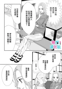 Kimi ni shika Bokki shinai Elite Ouji wa Mob no Watashi o Dekiai suru~01-08| 只能对你勃起×身为路人的我被优秀的王子溺爱着 ~01-08, 中文