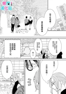 Kimi ni shika Bokki shinai Elite Ouji wa Mob no Watashi o Dekiai suru~01-08| 只能对你勃起×身为路人的我被优秀的王子溺爱着 ~01-08, 中文