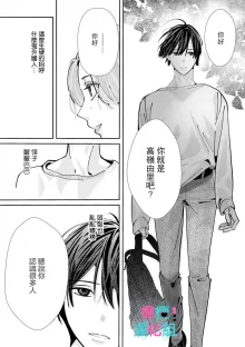 Kimi ni shika Bokki shinai Elite Ouji wa Mob no Watashi o Dekiai suru~01-08| 只能对你勃起×身为路人的我被优秀的王子溺爱着 ~01-08, 中文