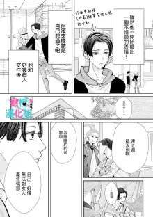 Kimi ni shika Bokki shinai Elite Ouji wa Mob no Watashi o Dekiai suru~01-08| 只能对你勃起×身为路人的我被优秀的王子溺爱着 ~01-08, 中文