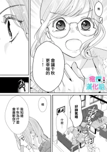 Kimi ni shika Bokki shinai Elite Ouji wa Mob no Watashi o Dekiai suru~01-08| 只能对你勃起×身为路人的我被优秀的王子溺爱着 ~01-08, 中文