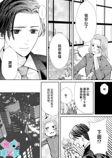 Kimi ni shika Bokki shinai Elite Ouji wa Mob no Watashi o Dekiai suru~01-08| 只能对你勃起×身为路人的我被优秀的王子溺爱着 ~01-08, 中文