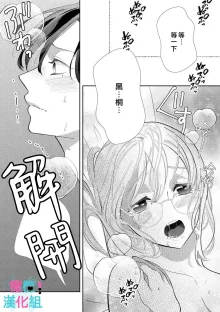 Kimi ni shika Bokki shinai Elite Ouji wa Mob no Watashi o Dekiai suru~01-08| 只能对你勃起×身为路人的我被优秀的王子溺爱着 ~01-08, 中文