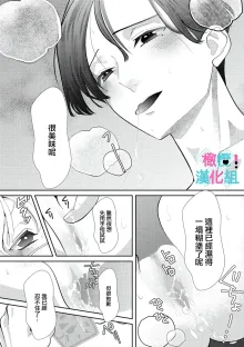 Kimi ni shika Bokki shinai Elite Ouji wa Mob no Watashi o Dekiai suru~01-08| 只能对你勃起×身为路人的我被优秀的王子溺爱着 ~01-08, 中文