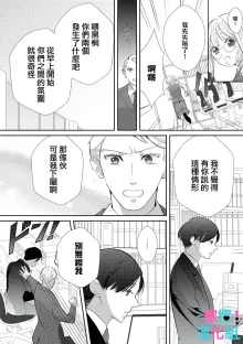 Kimi ni shika Bokki shinai Elite Ouji wa Mob no Watashi o Dekiai suru~01-08| 只能对你勃起×身为路人的我被优秀的王子溺爱着 ~01-08, 中文