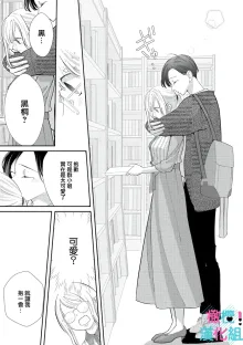 Kimi ni shika Bokki shinai Elite Ouji wa Mob no Watashi o Dekiai suru~01-08| 只能对你勃起×身为路人的我被优秀的王子溺爱着 ~01-08, 中文