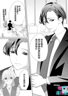 Kimi ni shika Bokki shinai Elite Ouji wa Mob no Watashi o Dekiai suru~01-08| 只能对你勃起×身为路人的我被优秀的王子溺爱着 ~01-08, 中文