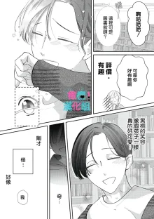 Kimi ni shika Bokki shinai Elite Ouji wa Mob no Watashi o Dekiai suru~01-08| 只能对你勃起×身为路人的我被优秀的王子溺爱着 ~01-08, 中文