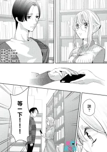 Kimi ni shika Bokki shinai Elite Ouji wa Mob no Watashi o Dekiai suru~01-08| 只能对你勃起×身为路人的我被优秀的王子溺爱着 ~01-08, 中文