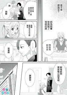 Kimi ni shika Bokki shinai Elite Ouji wa Mob no Watashi o Dekiai suru~01-08| 只能对你勃起×身为路人的我被优秀的王子溺爱着 ~01-08, 中文