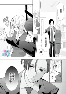 Kimi ni shika Bokki shinai Elite Ouji wa Mob no Watashi o Dekiai suru~01-08| 只能对你勃起×身为路人的我被优秀的王子溺爱着 ~01-08, 中文