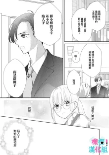 Kimi ni shika Bokki shinai Elite Ouji wa Mob no Watashi o Dekiai suru~01-08| 只能对你勃起×身为路人的我被优秀的王子溺爱着 ~01-08, 中文