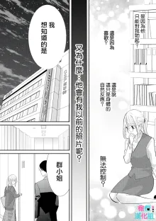 Kimi ni shika Bokki shinai Elite Ouji wa Mob no Watashi o Dekiai suru~01-08| 只能对你勃起×身为路人的我被优秀的王子溺爱着 ~01-08, 中文