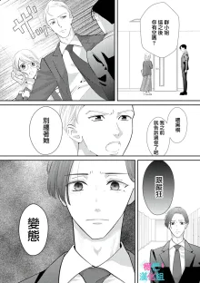 Kimi ni shika Bokki shinai Elite Ouji wa Mob no Watashi o Dekiai suru~01-08| 只能对你勃起×身为路人的我被优秀的王子溺爱着 ~01-08, 中文