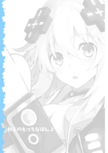 Nep's naughty book 2 ネプのえっちな本, 日本語