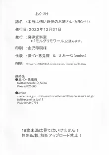 本当は怖い妖怪のお姉さん, 日本語