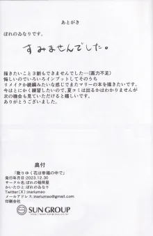 散りゆく花は幸福のなかで…, 日本語