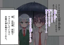 雨の日のきっかけ 片思い編, 日本語