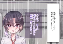 雨の日のきっかけ 片思い編, 日本語