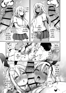 Imouto-tachi o Haramasenai to Derarenai Mura | 여동생들을 임신시키지 않으면 나갈 수 없는 마을, 한국어