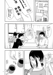 夫のせい妻のせい【電子特装版】, 日本語