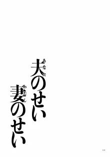 夫のせい妻のせい【電子特装版】, 日本語