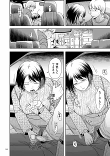 夫のせい妻のせい【電子特装版】, 日本語