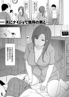 夫のせい妻のせい【電子特装版】, 日本語