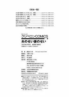 夫のせい妻のせい【電子特装版】, 日本語