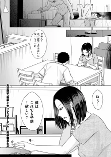 夫のせい妻のせい【電子特装版】, 日本語